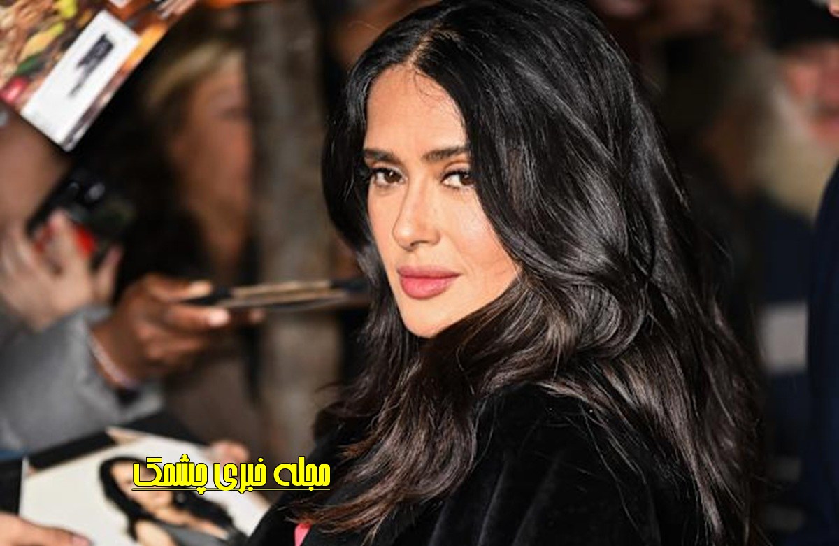 روتین زیبایی روزانه سلما هایک