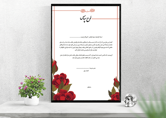 متن لوح تقدیر روز زن همکار