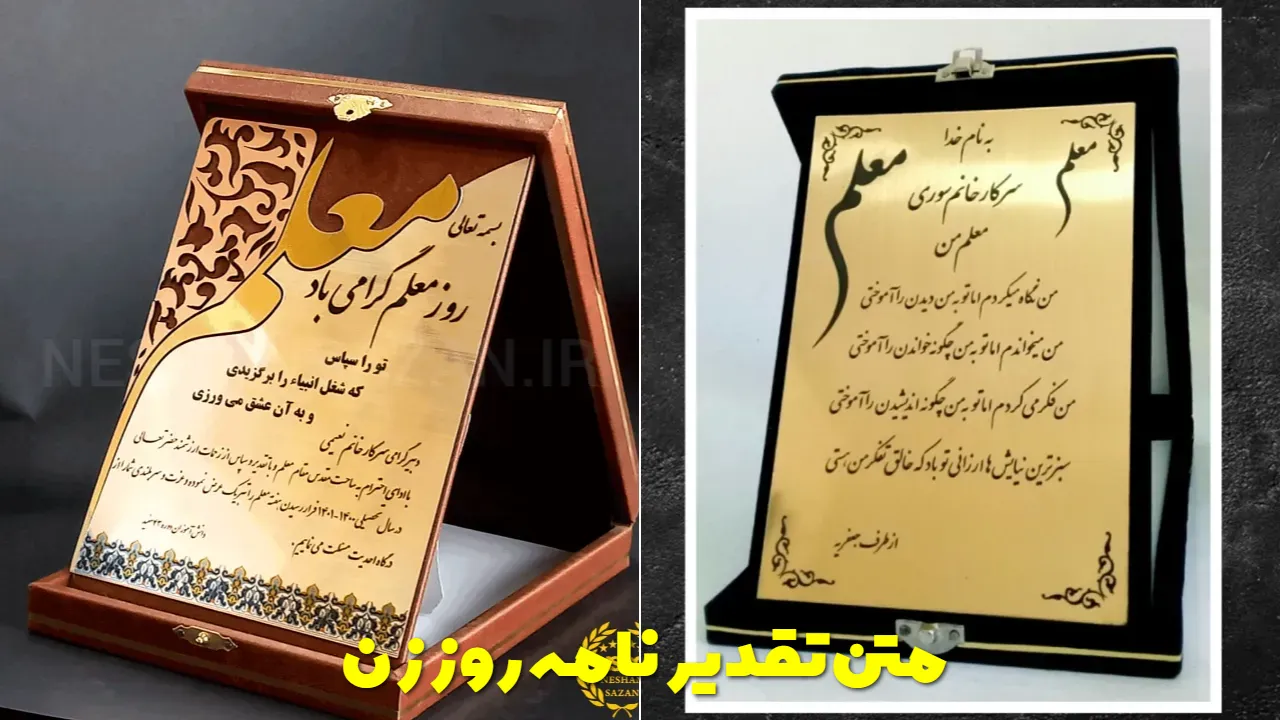 متن تقدیر نامه روز زن